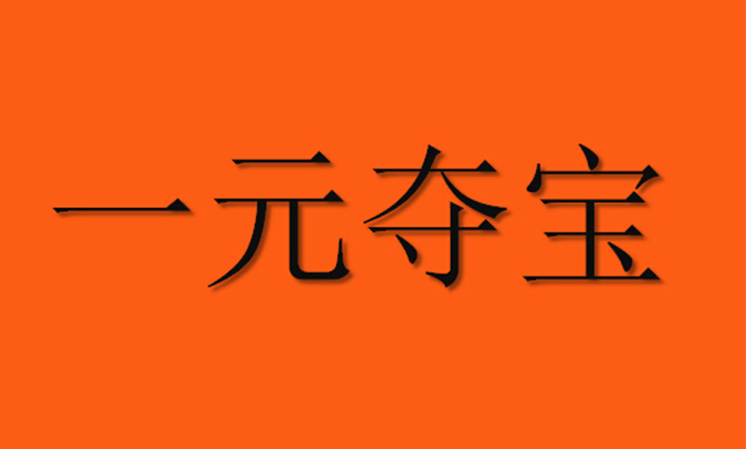 浦东新区浦东新区一元购物安卓APP开发案例